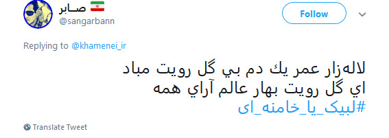#لبیک_یا_خامنه_ای |خروش کاربران در دفاع از حساب توییتری رهبر معظم انقلاب +تصاویر