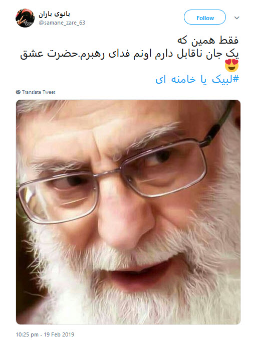 #لبیک_یا_خامنه_ای |خروش کاربران در دفاع از حساب توییتری رهبر معظم انقلاب +تصاویر