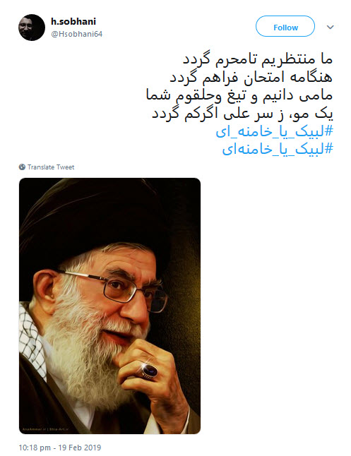 #لبیک_یا_خامنه_ای |خروش کاربران در دفاع از حساب توییتری رهبر معظم انقلاب +تصاویر