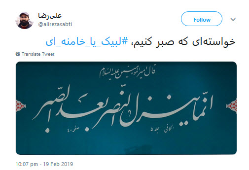 #لبیک_یا_خامنه_ای |خروش کاربران در دفاع از حساب توییتری رهبر معظم انقلاب +تصاویر