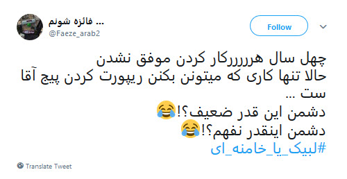 #لبیک_یا_خامنه_ای |خروش کاربران در دفاع از حساب توییتری رهبر معظم انقلاب +تصاویر