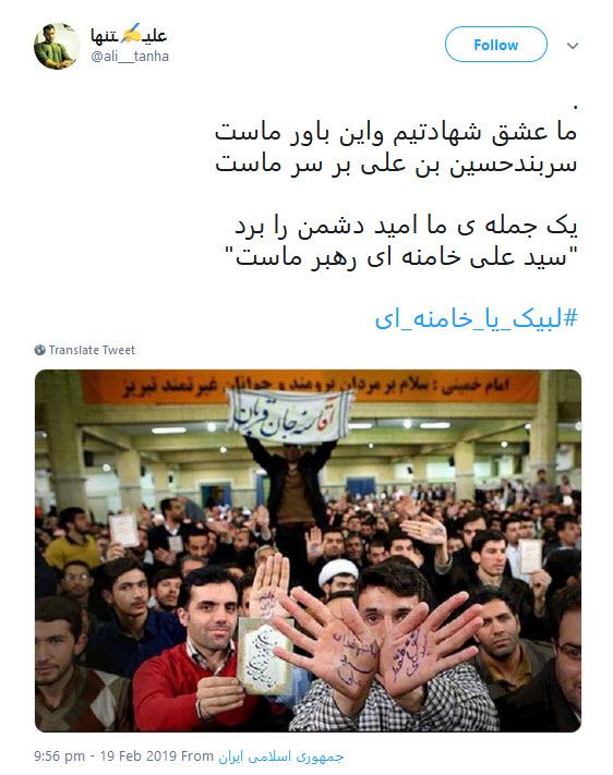 #لبیک_یا_خامنه_ای |خروش کاربران در دفاع از حساب توییتری رهبر معظم انقلاب +تصاویر