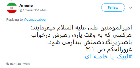 #لبیک_یا_خامنه_ای |خروش کاربران در دفاع از حساب توییتری رهبر معظم انقلاب +تصاویر