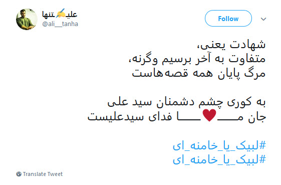 #لبیک_یا_خامنه_ای |خروش کاربران در دفاع از حساب توییتری رهبر معظم انقلاب +تصاویر