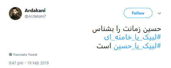 #لبیک_یا_خامنه_ای |خروش کاربران در دفاع از حساب توییتری رهبر معظم انقلاب +تصاویر