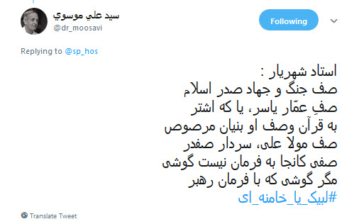 #لبیک_یا_خامنه_ای |خروش پرشور کاربران در دفاع از حساب توییتری رهبر معظم انقلاب +تصاویر