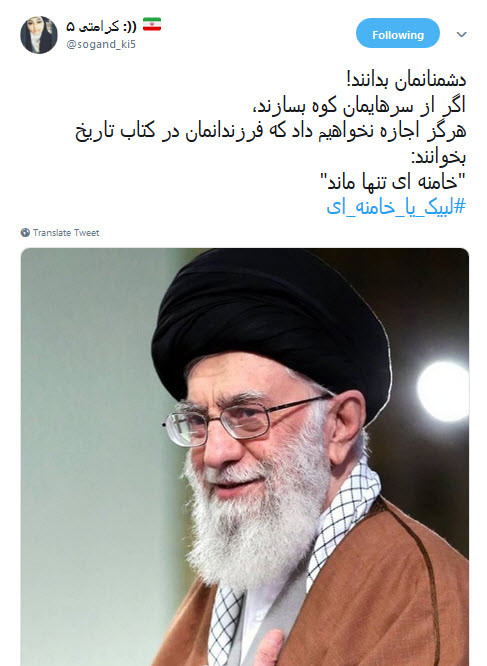 #لبیک_یا_خامنه_ای |خروش پرشور کاربران در دفاع از حساب توییتری رهبر معظم انقلاب +تصاویر