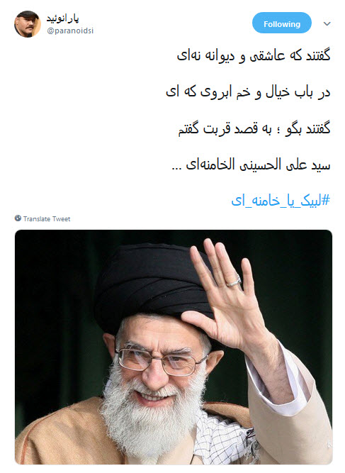 #لبیک_یا_خامنه_ای |خروش پرشور کاربران در دفاع از حساب توییتری رهبر معظم انقلاب +تصاویر