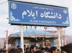 راه اندازی رشته کارشناسی ارشد ناپیوسته در دانشگاه ایلام