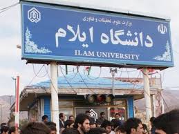 راه اندازی رشته کارشناسی ارشد ناپیوسته در دانشگاه ایلام