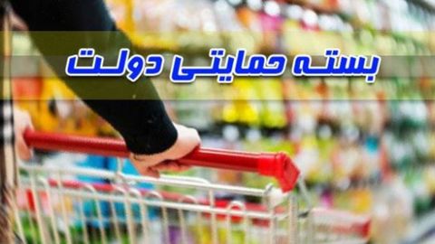 اطلاع از دریافت بسته حمایتی برای بازماندگان