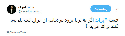 #پراید |طنز تلخ کاربران درباره قیمت سر به فلک کشیده ی پراید! +تصاویر