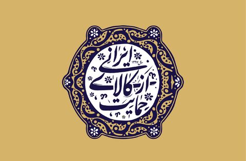 رهبر انقلاب: متعصبانه ایرانی بخرید +تصویرنوشته