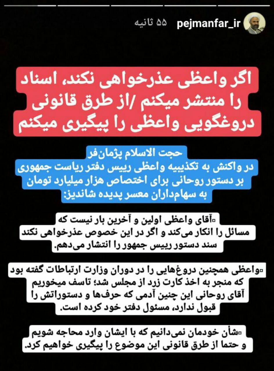 واکنش نماینده مجلس به سخنان رئیس دفتر رئیس جمهور