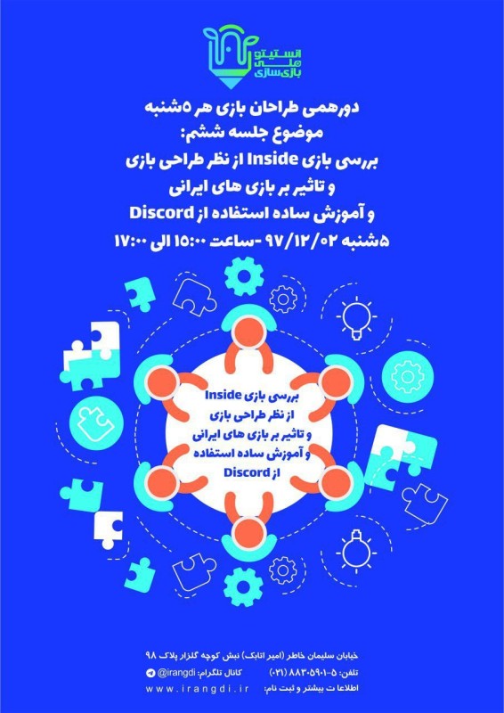 برگزاری جلسات هفتگی بازی&lrm;سازان در انستیتو ملی