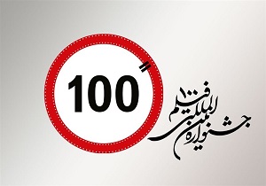 چهار اثر فیلمسازان بانه‌ای به جشنواره بین المللی فیلم ١٠٠ راه یافتند.