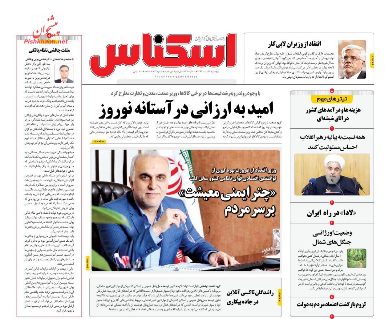 صفحه نخست روزنامه&zwnj;های اقتصادی ۲ اسفند ماه