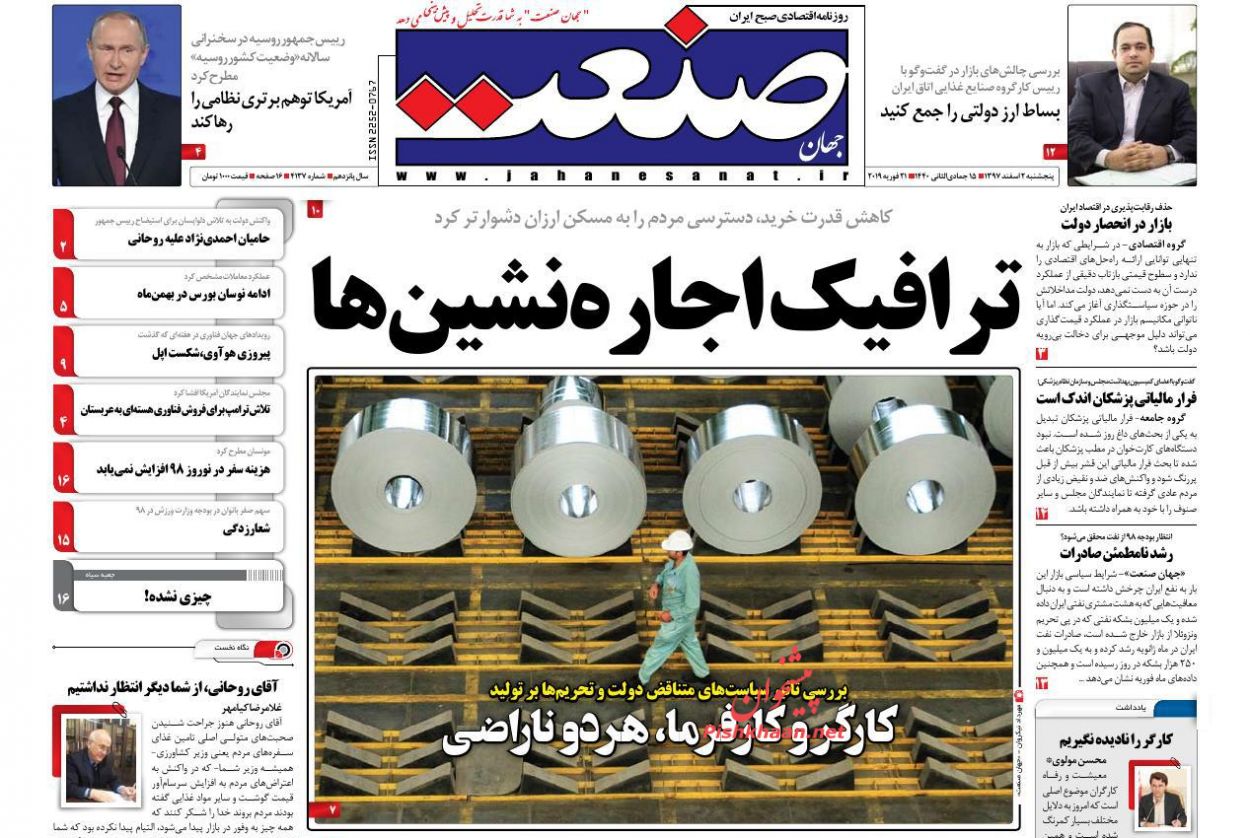 صفحه نخست روزنامه&zwnj;های اقتصادی ۲ اسفند ماه