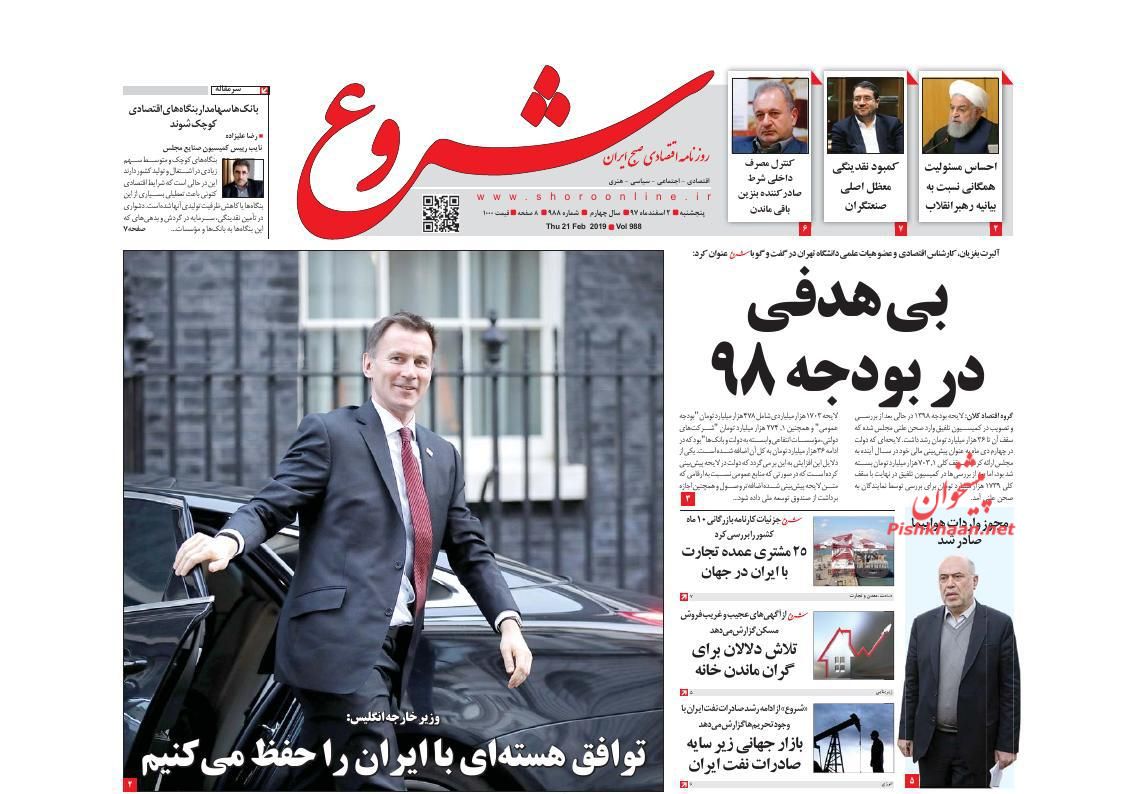 صفحه نخست روزنامه&zwnj;های اقتصادی ۲ اسفند ماه