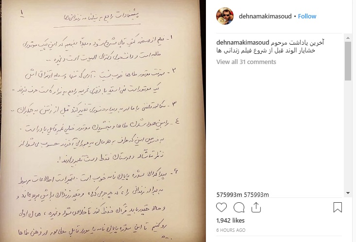 آخرین یاداشت مرحوم خشایار الوند قبل از شروع فیلم زندانی ها +تصویر آخرین یاداشت مرحوم خشایار الوند قبل از شروع فیلم زندانی ها +تصویر