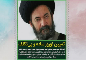 نوروز ساده و بی&zwnj;تکلف، کمپینی که ا