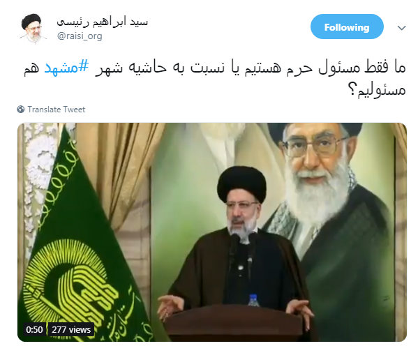 #مشهد_بدون_گرسنه| رئیسی: ما نسبت به حاشیه شهر مشهد هم مسئولیم؟