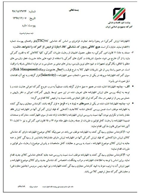 ابلاغیه مهم تجارت خارجی گمرک/ اتخاذ تدابیر مقابله با تحریم