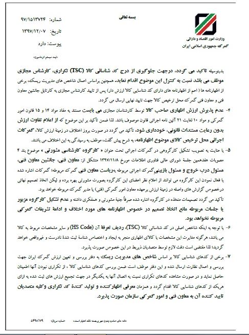 ابلاغیه مهم تجارت خارجی گمرک/ اتخاذ تدابیر مقابله با تحریم