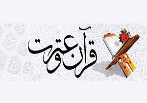 برگزاری مسابقات حفظ و مفاهیم قرآنی در هرمزگان