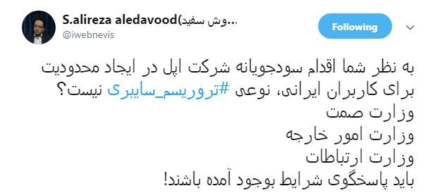 وزارت صمت ،امور خارجه و وزارت ارتباطات پاسخگوی تروریسم سایبری اپل باشند