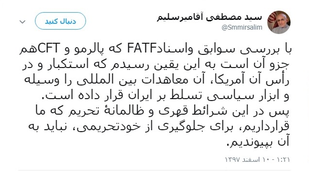 نباید FATF ، پالرمو و CFT بپیوندیم