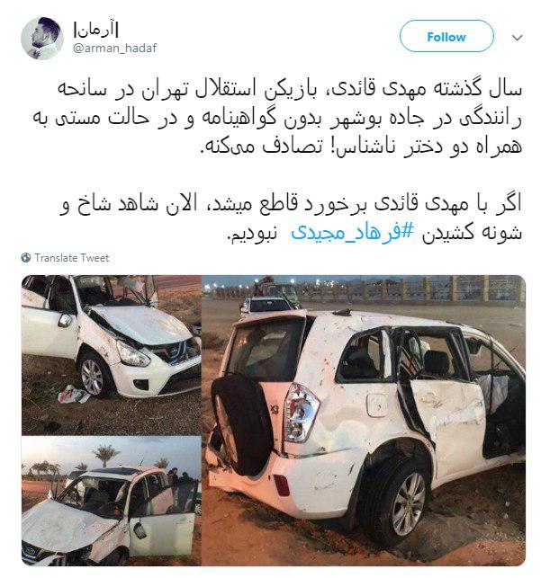 #پلیس_وظیفه_شناس| انتقاد کاربران از برخورد فرهاد مجیدی با پلیس راهور