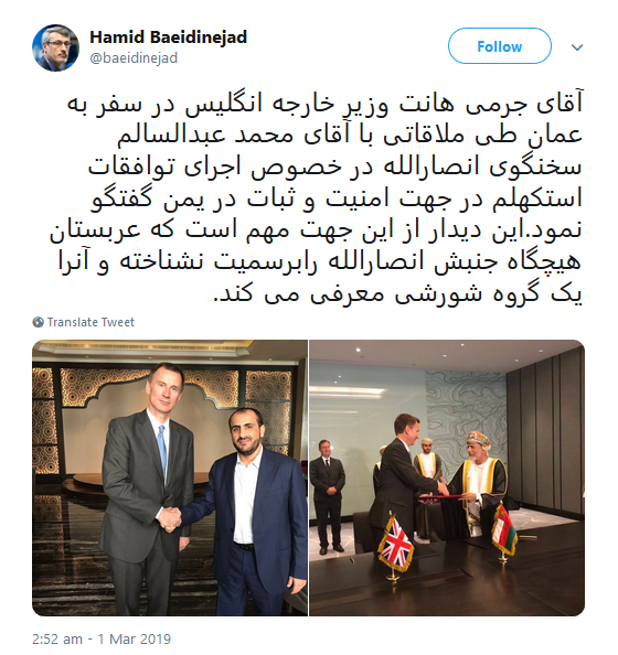 ديدار وزير خارجه انگليس با سخنگوی انصارالله در عمان