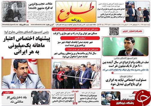 تصاویر صفحه نخست روزنامه&zwnj;های استان فارس ۱۱ اسفندماه سال ۱۳۹۷