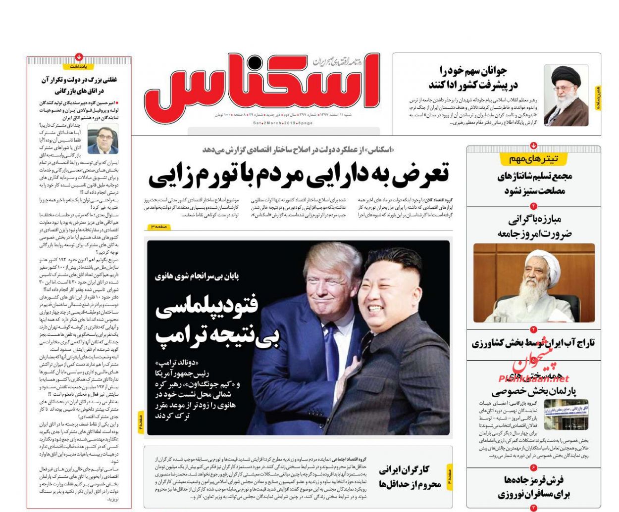 صفحه نخست روزنامه&zwnj;های اقتصادی ۱۱ اسفند ماه