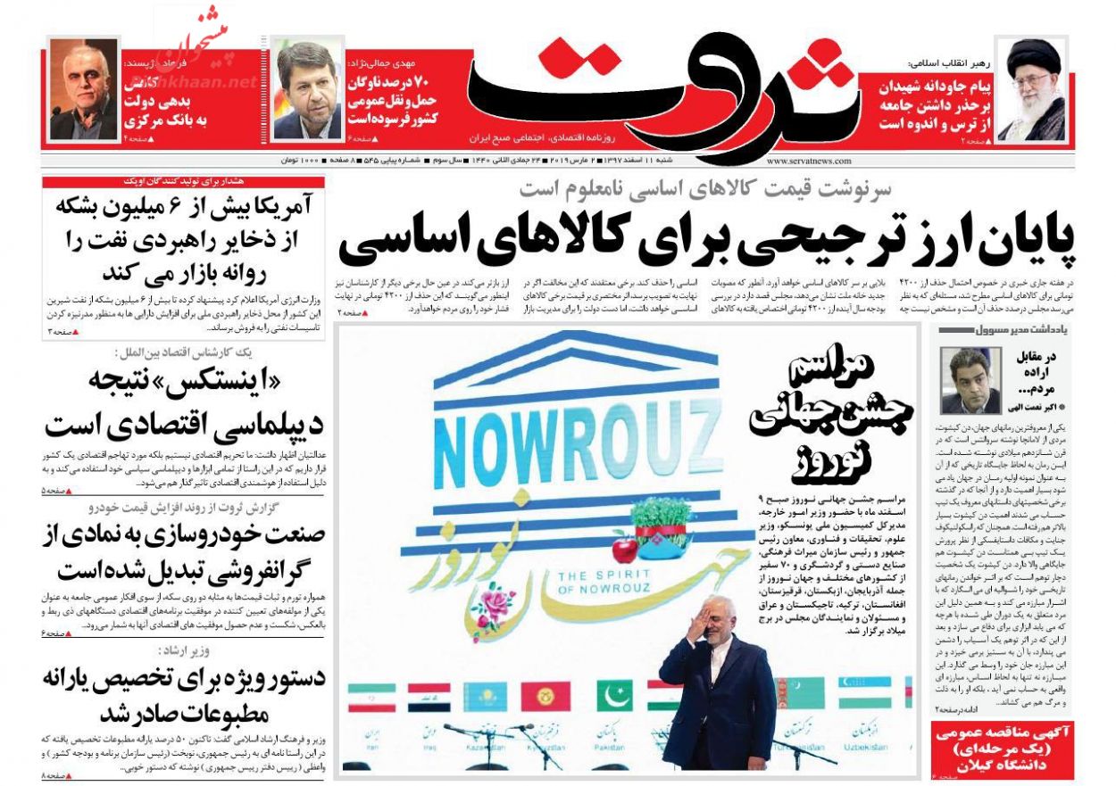 صفحه نخست روزنامه&zwnj;های اقتصادی ۱۱ اسفند ماه