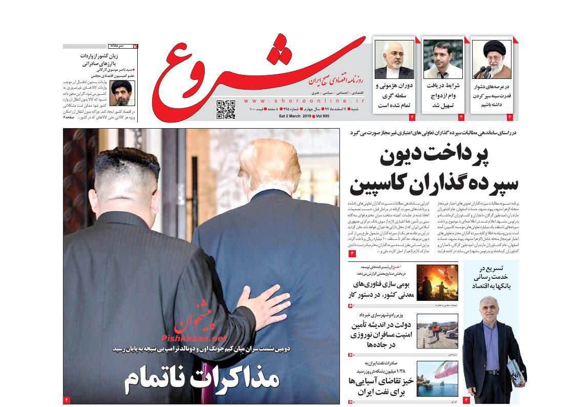 صفحه نخست روزنامه&zwnj;های اقتصادی ۱۱ اسفند ماه