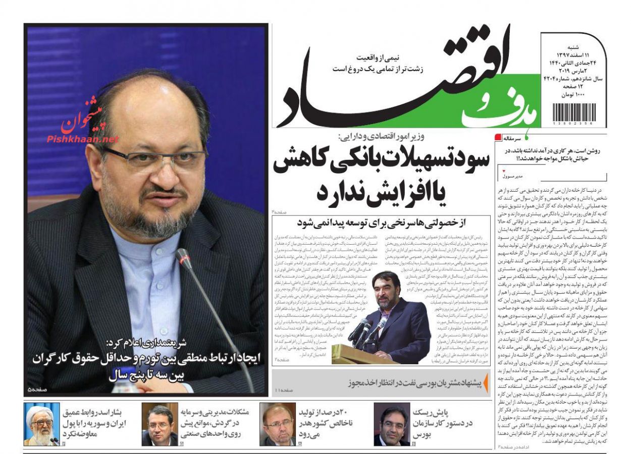 صفحه نخست روزنامه&zwnj;های اقتصادی ۱۱ اسفند ماه