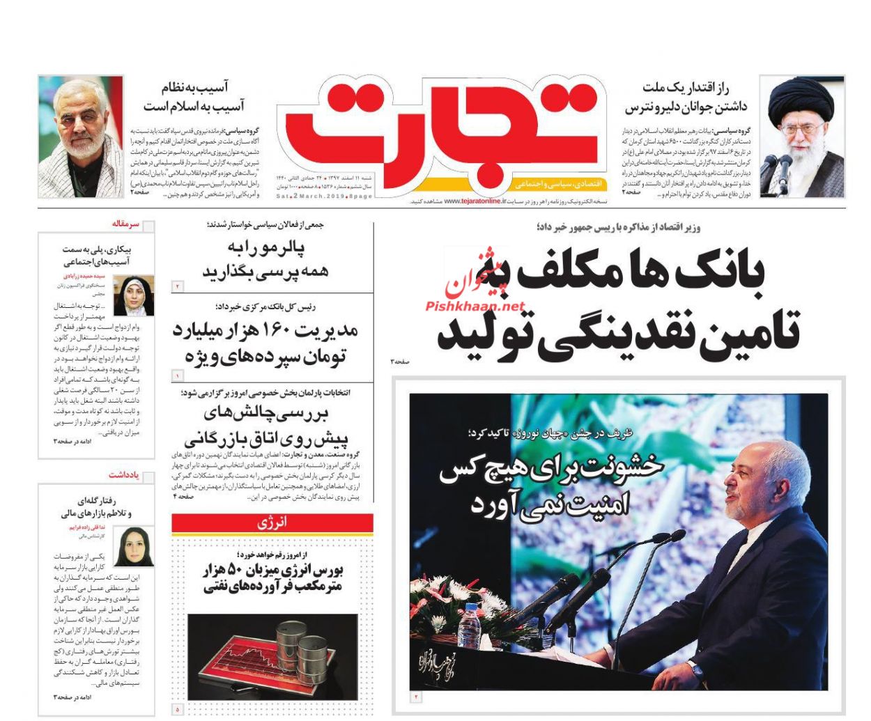 صفحه نخست روزنامه&zwnj;های اقتصادی ۱۱ اسفند ماه