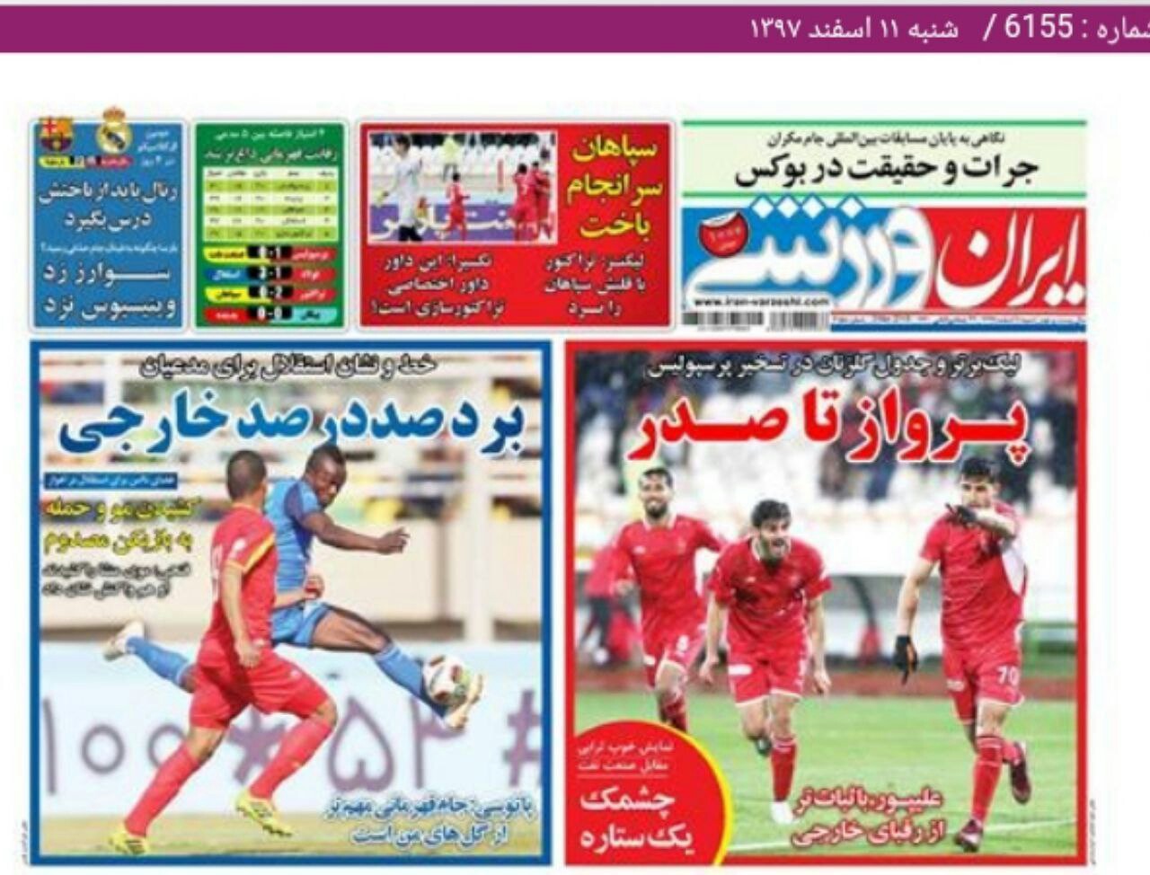 روزنامه ایران ورزشی - ۱۰ اسفند