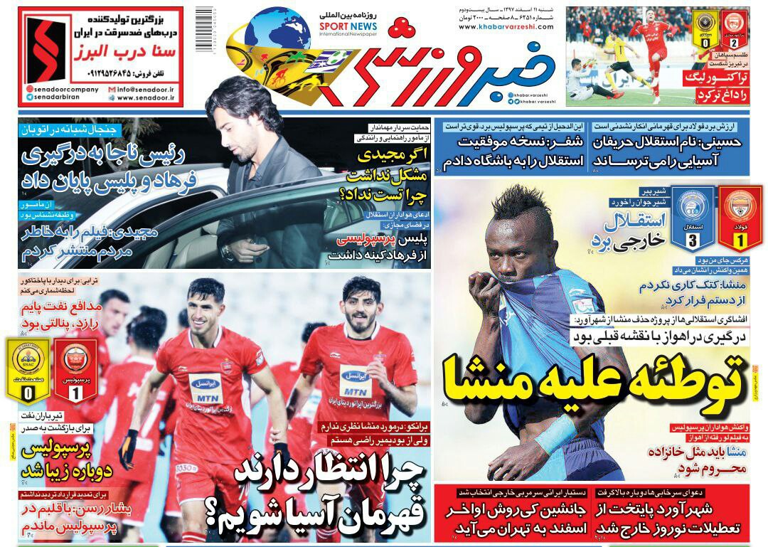 روزنامه خبر ورزشی - ۱۰ اسفند