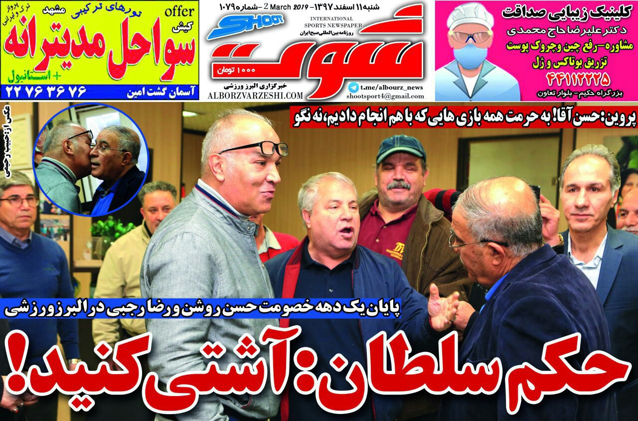 روزنامه شوت - ۱۱ اسفند