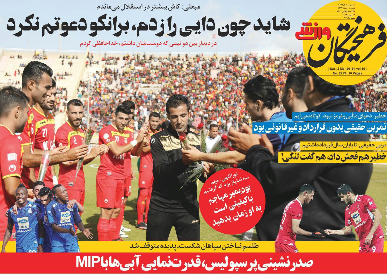 روزنامه فرهیختگان ورزشی - ۱۱ اسفند
