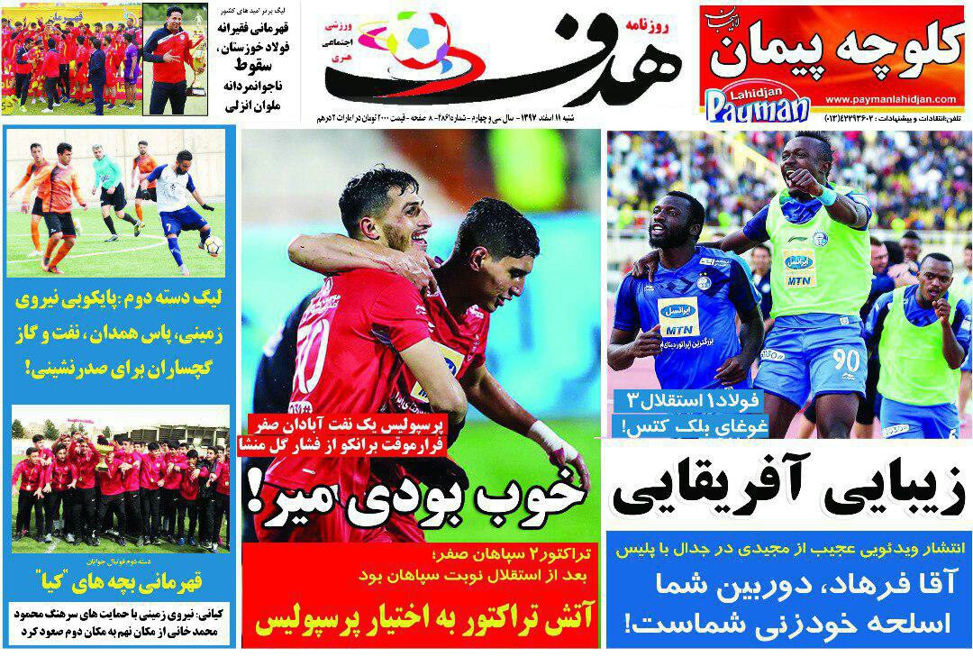 روزنامه هدف - ۱۱ اسفند