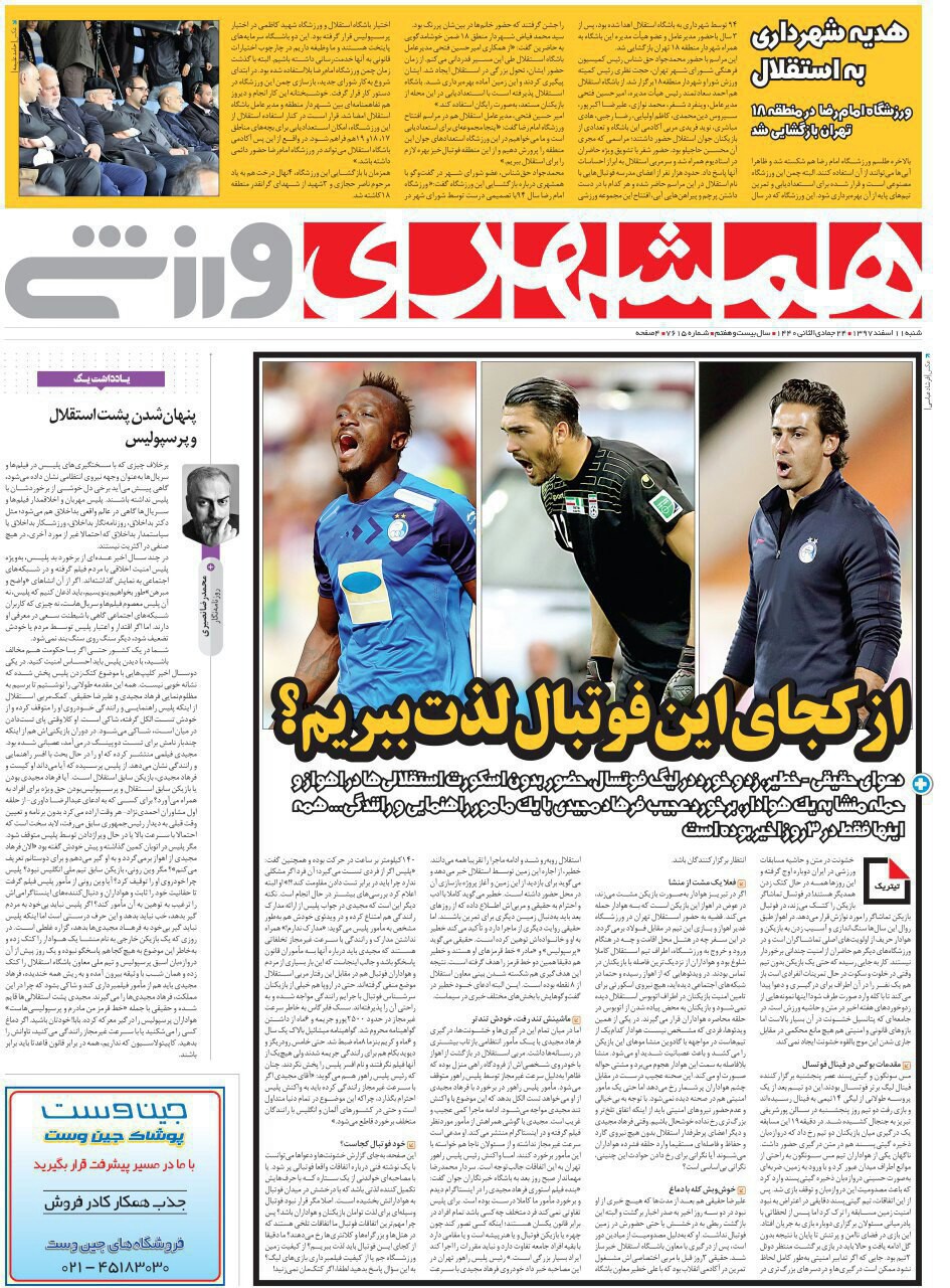 همشهری ورزشی - ۱۱ اسفند