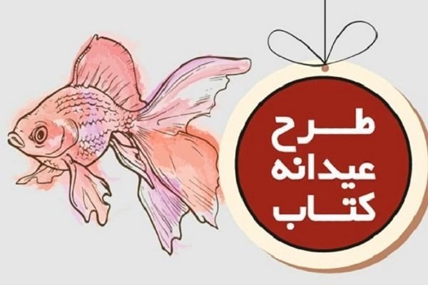 چه کتاب&zwnj;هایی در سال ۹۷ پرفروش شدند؟
