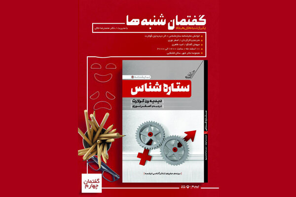 نمایشنامه «ستاره‌شناس» در تالار قشقایی خوانده می‌شود
