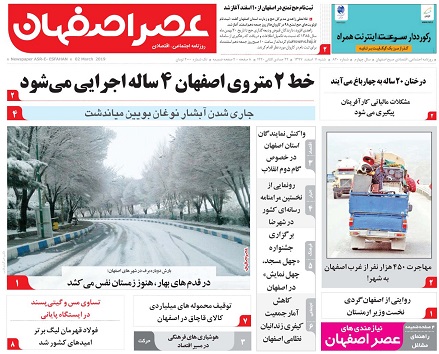 خط ۲ متروی اصفهان ۴ ساله اجرایی می&zwnj;شود/ معضل ۸۵ هزارمیلیارد ریال مطالبات بانکی