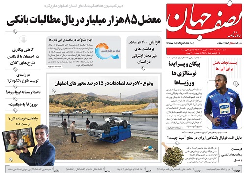 خط ۲ متروی اصفهان ۴ ساله اجرایی می&zwnj;شود/ معضل ۸۵ هزارمیلیارد ریال مطالبات بانکی