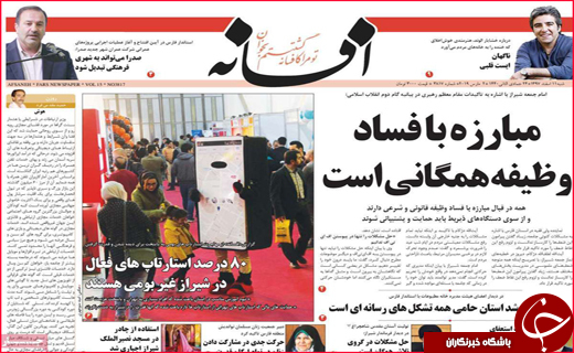 نیم صفحه نخست روزنامه&zwnj;های استانی؛